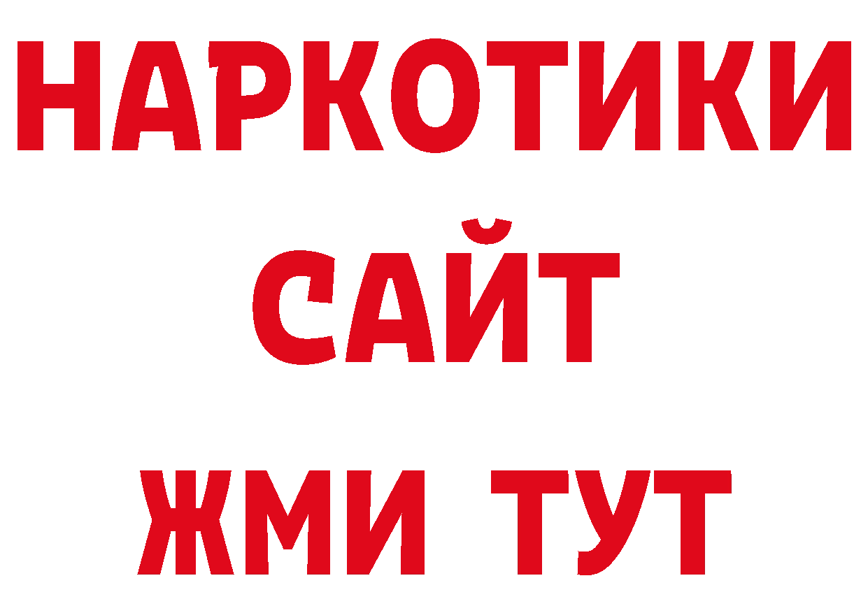 Альфа ПВП Соль зеркало сайты даркнета блэк спрут Вологда